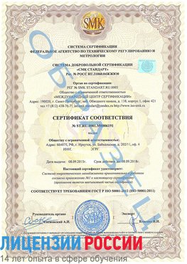 Образец сертификата соответствия Тобольск Сертификат ISO 50001